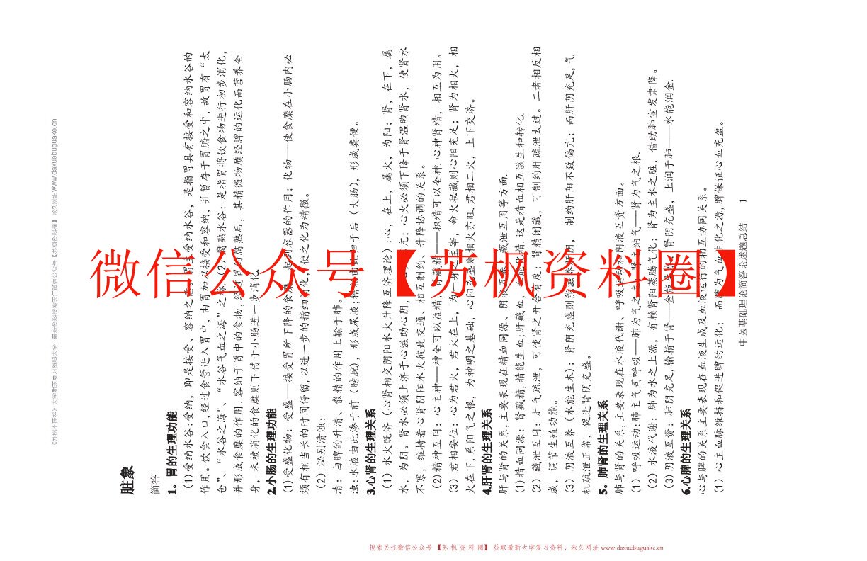 中医学基础